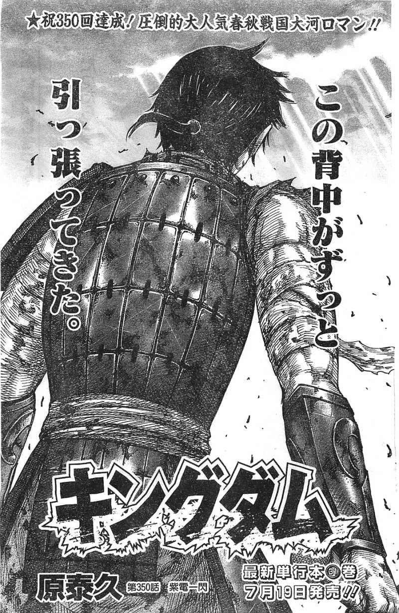 Kingdom - Chapter 350 - Page 1